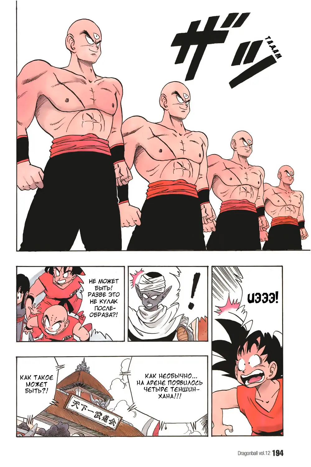 Read Драгон Болл (Кандзенбан) Manga Online