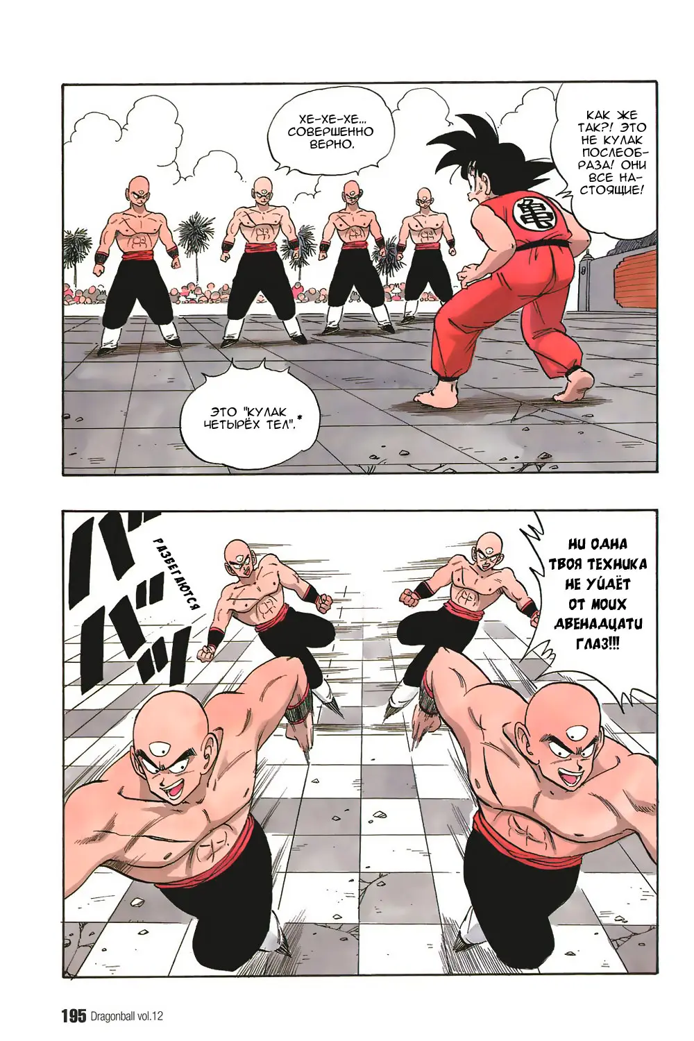 Read Драгон Болл (Кандзенбан) Manga Online