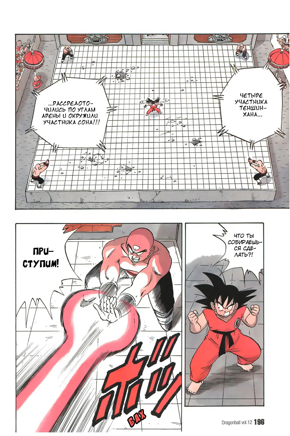 Read Драгон Болл (Кандзенбан) Manga Online