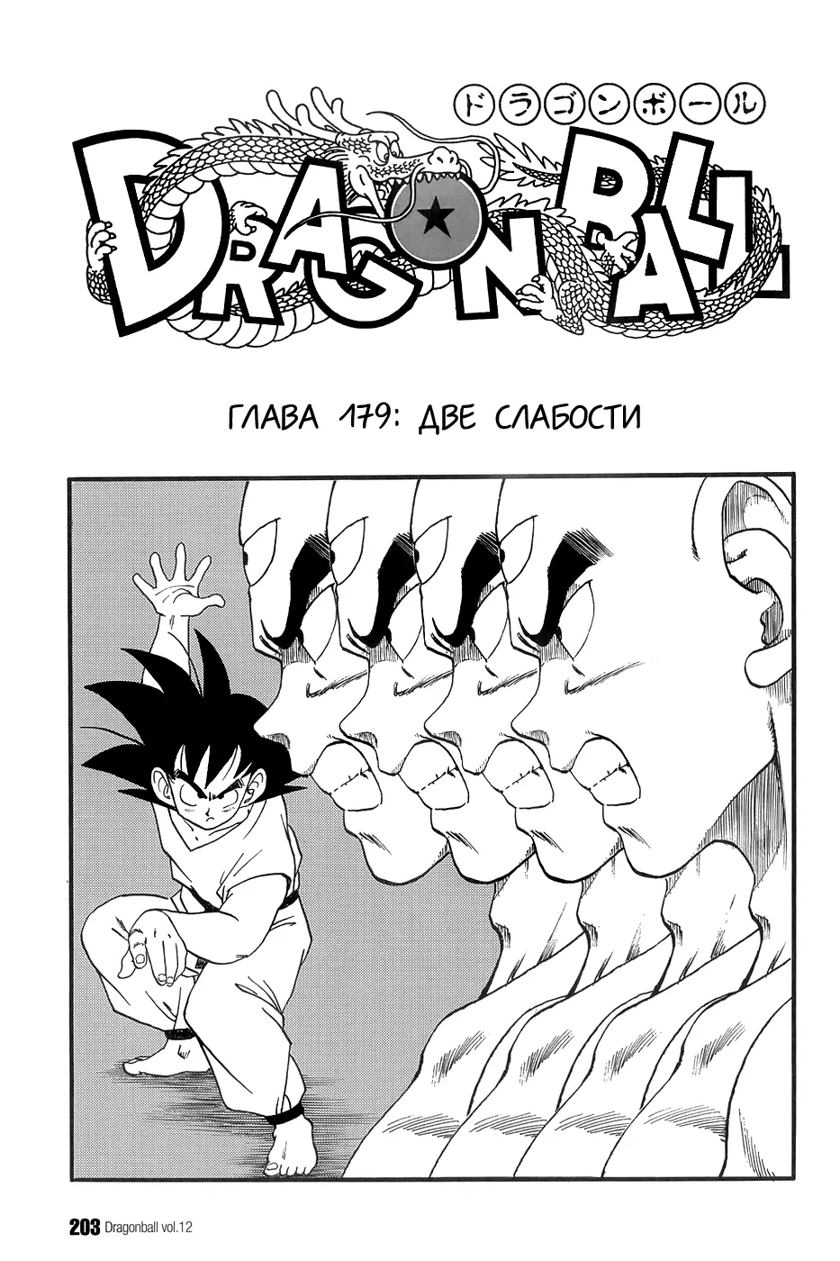 Read Драгон Болл (Кандзенбан) Manga Online