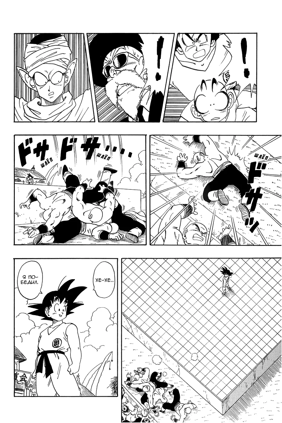 Read Драгон Болл (Кандзенбан) Manga Online