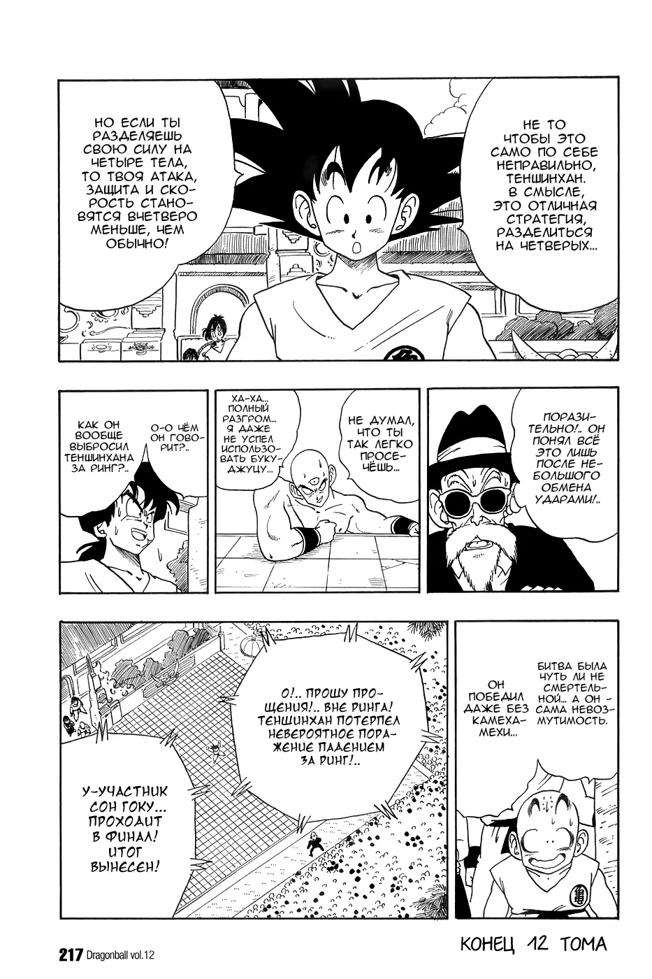 Read Драгон Болл (Кандзенбан) Manga Online