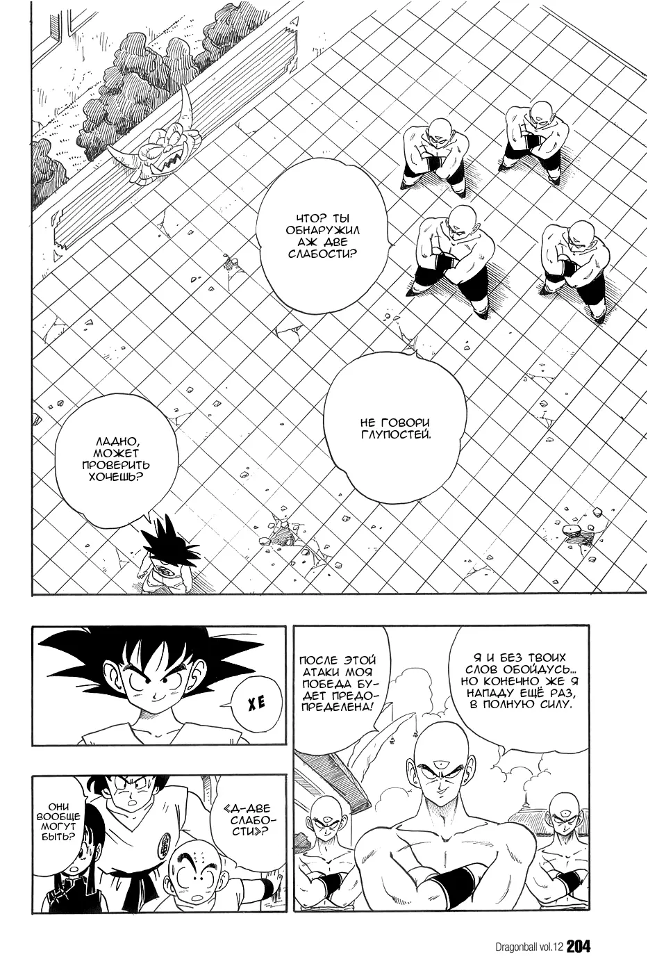 Read Драгон Болл (Кандзенбан) Manga Online