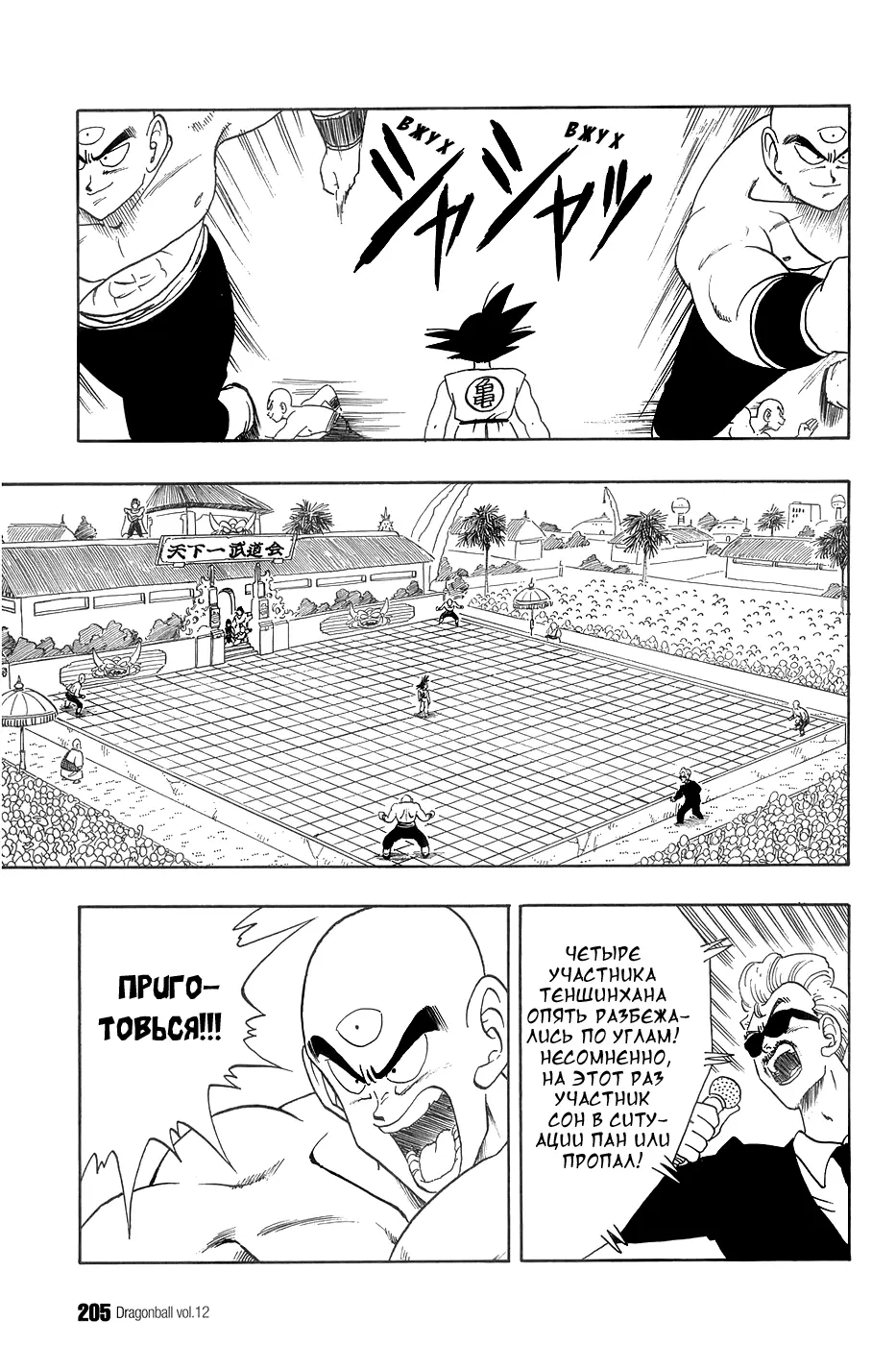 Read Драгон Болл (Кандзенбан) Manga Online