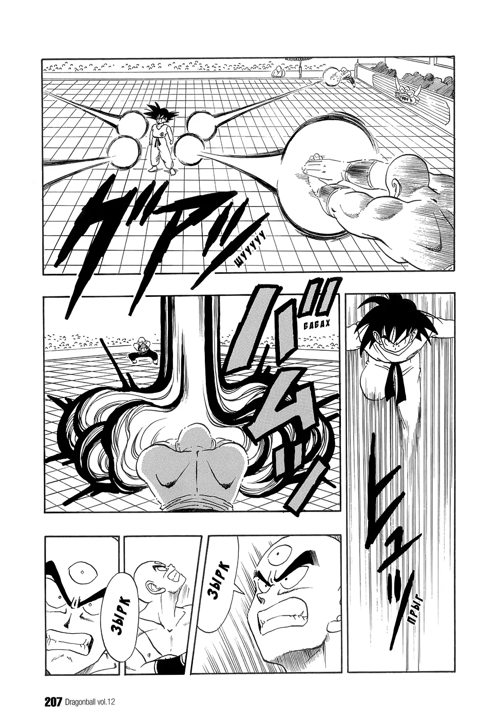 Read Драгон Болл (Кандзенбан) Manga Online