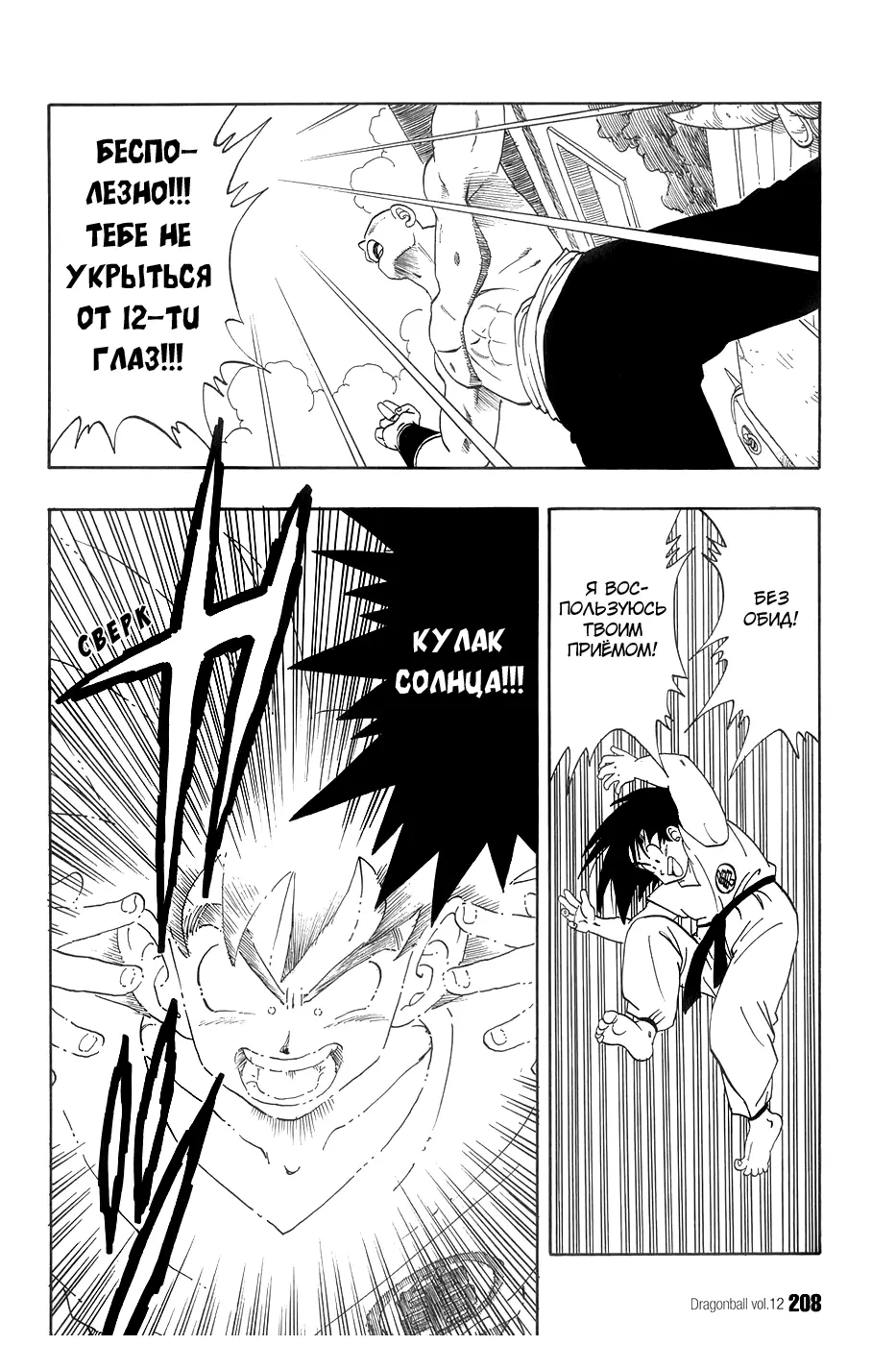 Read Драгон Болл (Кандзенбан) Manga Online