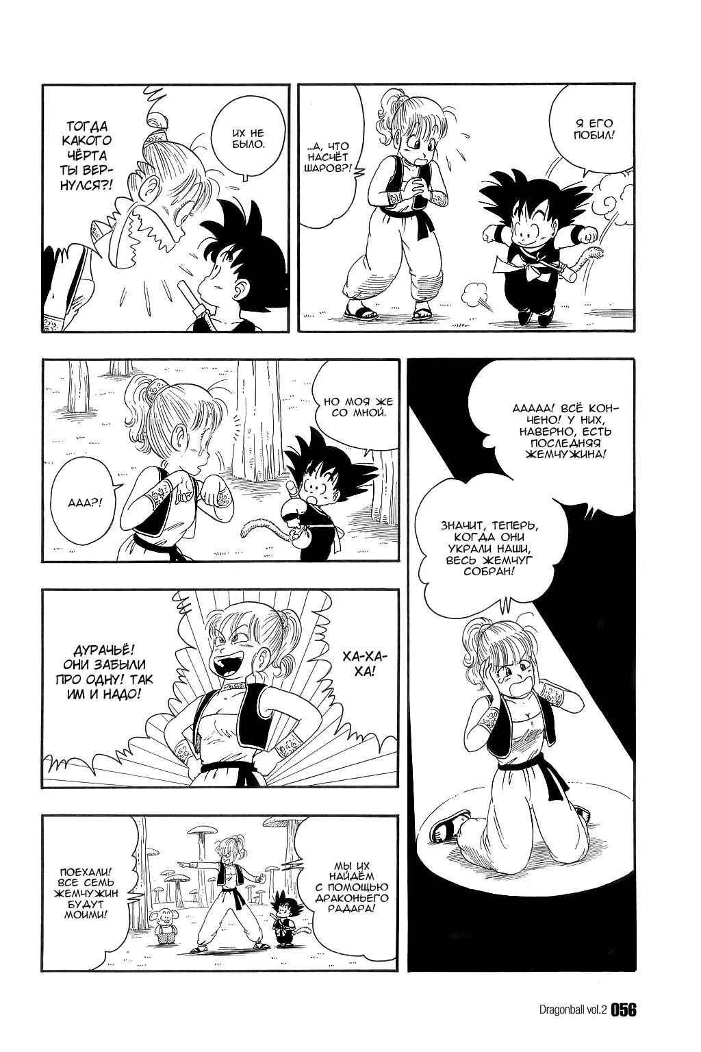 Read Драгон Болл (Кандзенбан) Manga Online