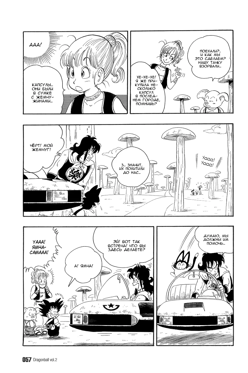 Read Драгон Болл (Кандзенбан) Manga Online