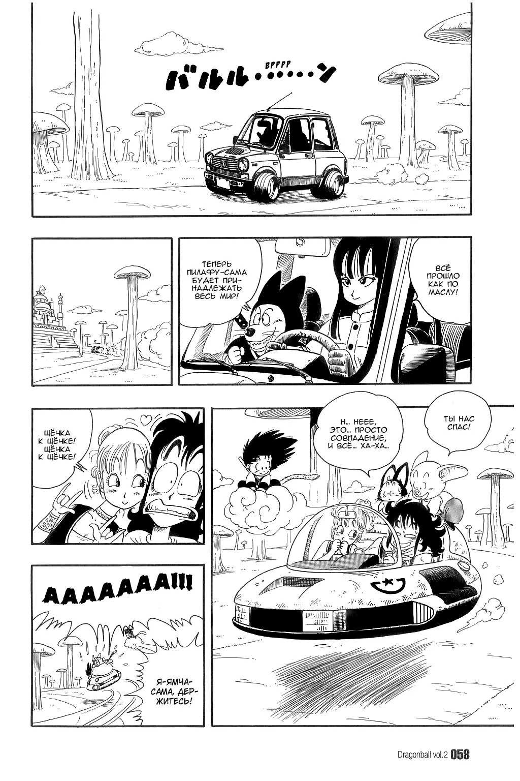 Read Драгон Болл (Кандзенбан) Manga Online