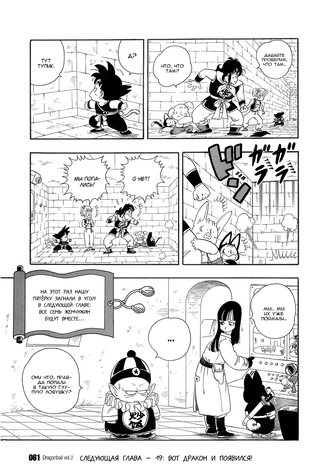 Read Драгон Болл (Кандзенбан) Manga Online