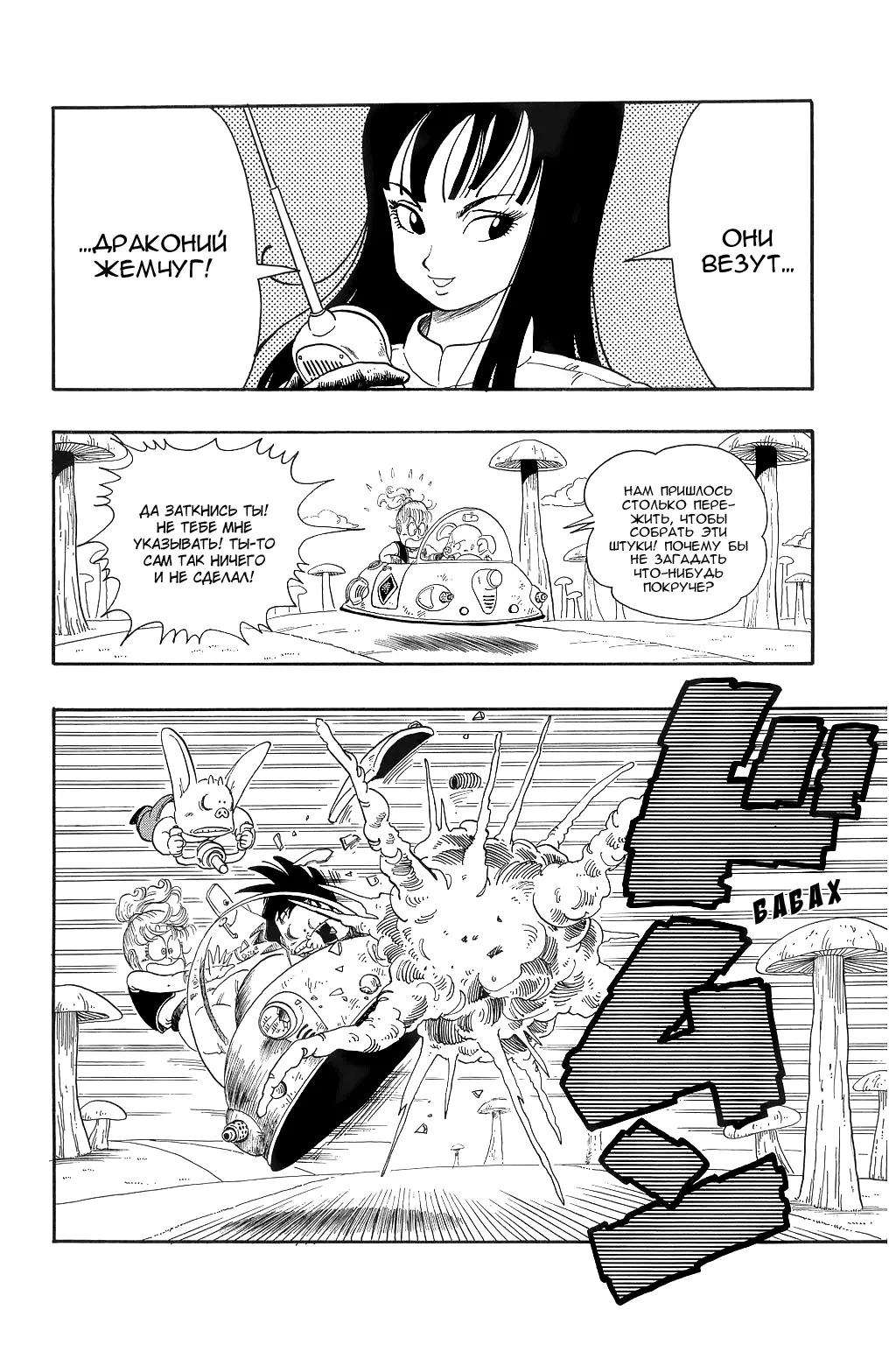 Read Драгон Болл (Кандзенбан) Manga Online
