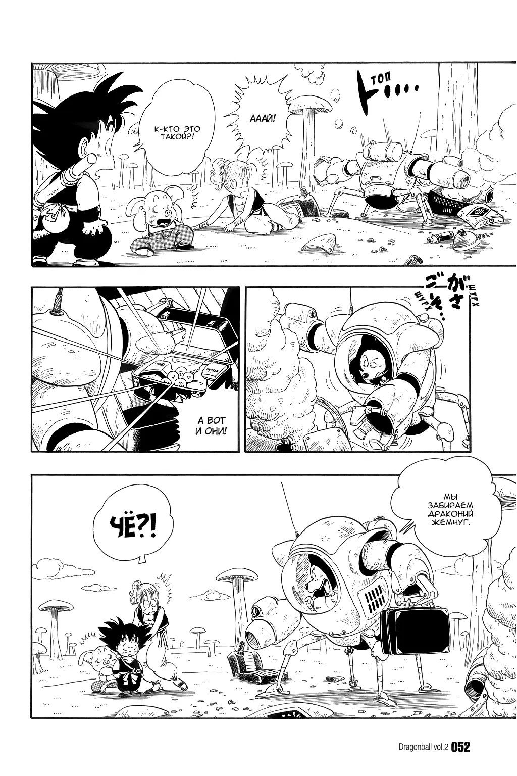 Read Драгон Болл (Кандзенбан) Manga Online