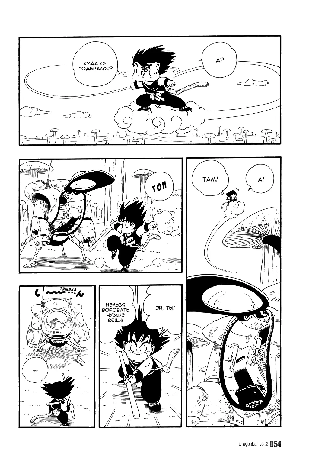 Read Драгон Болл (Кандзенбан) Manga Online