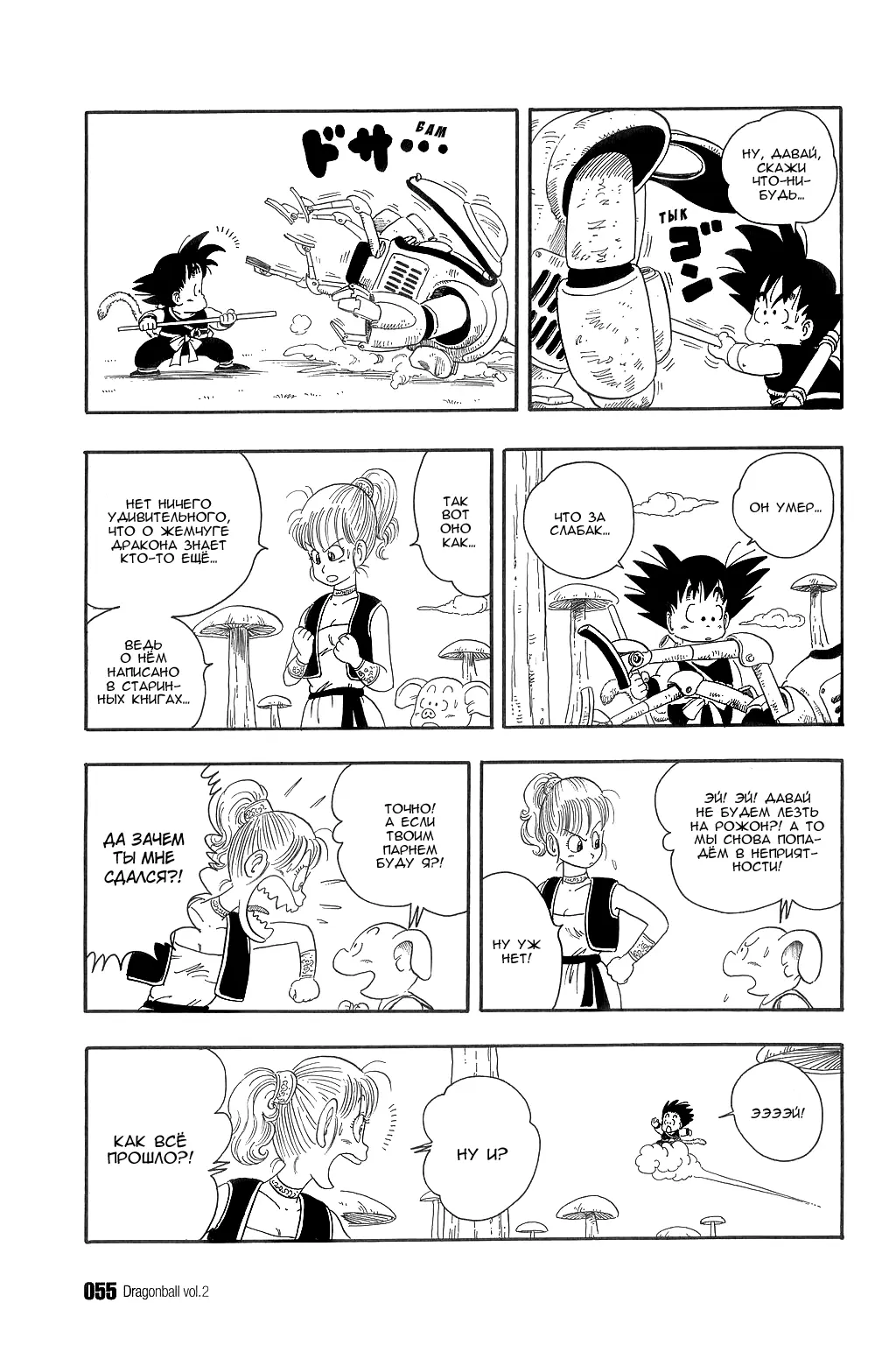 Read Драгон Болл (Кандзенбан) Manga Online