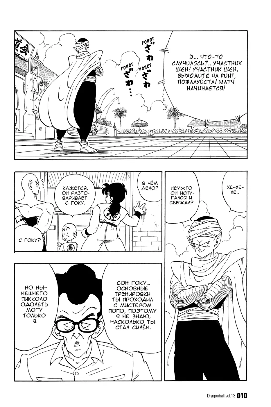 Read Драгон Болл (Кандзенбан) Manga Online