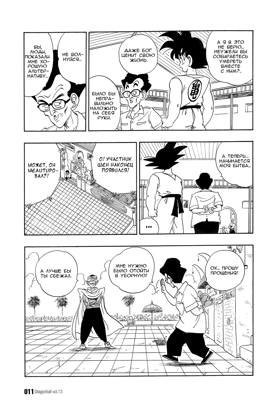Read Драгон Болл (Кандзенбан) Manga Online