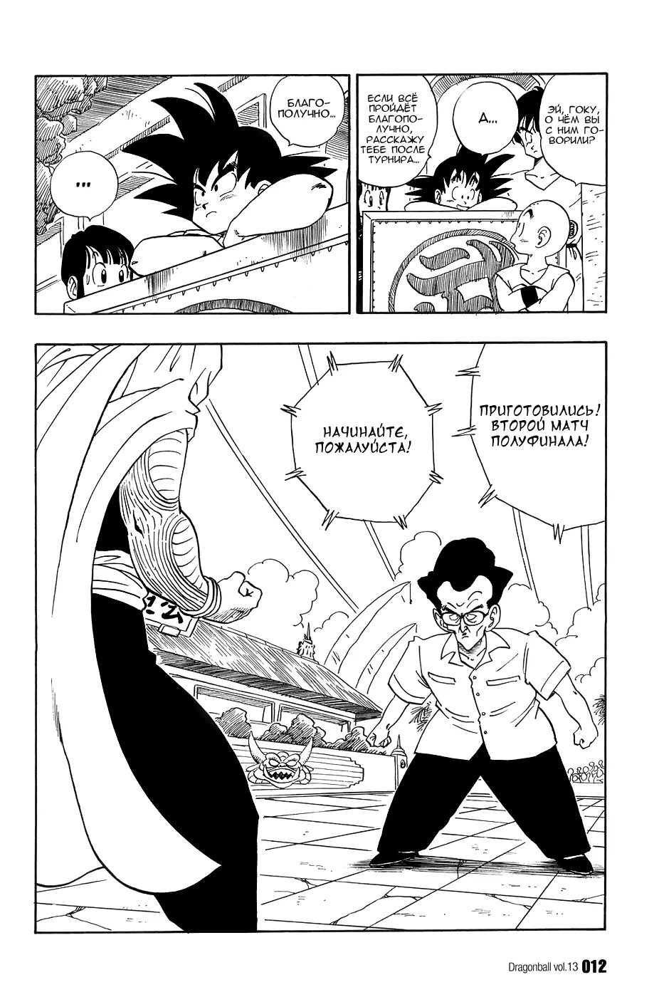 Read Драгон Болл (Кандзенбан) Manga Online