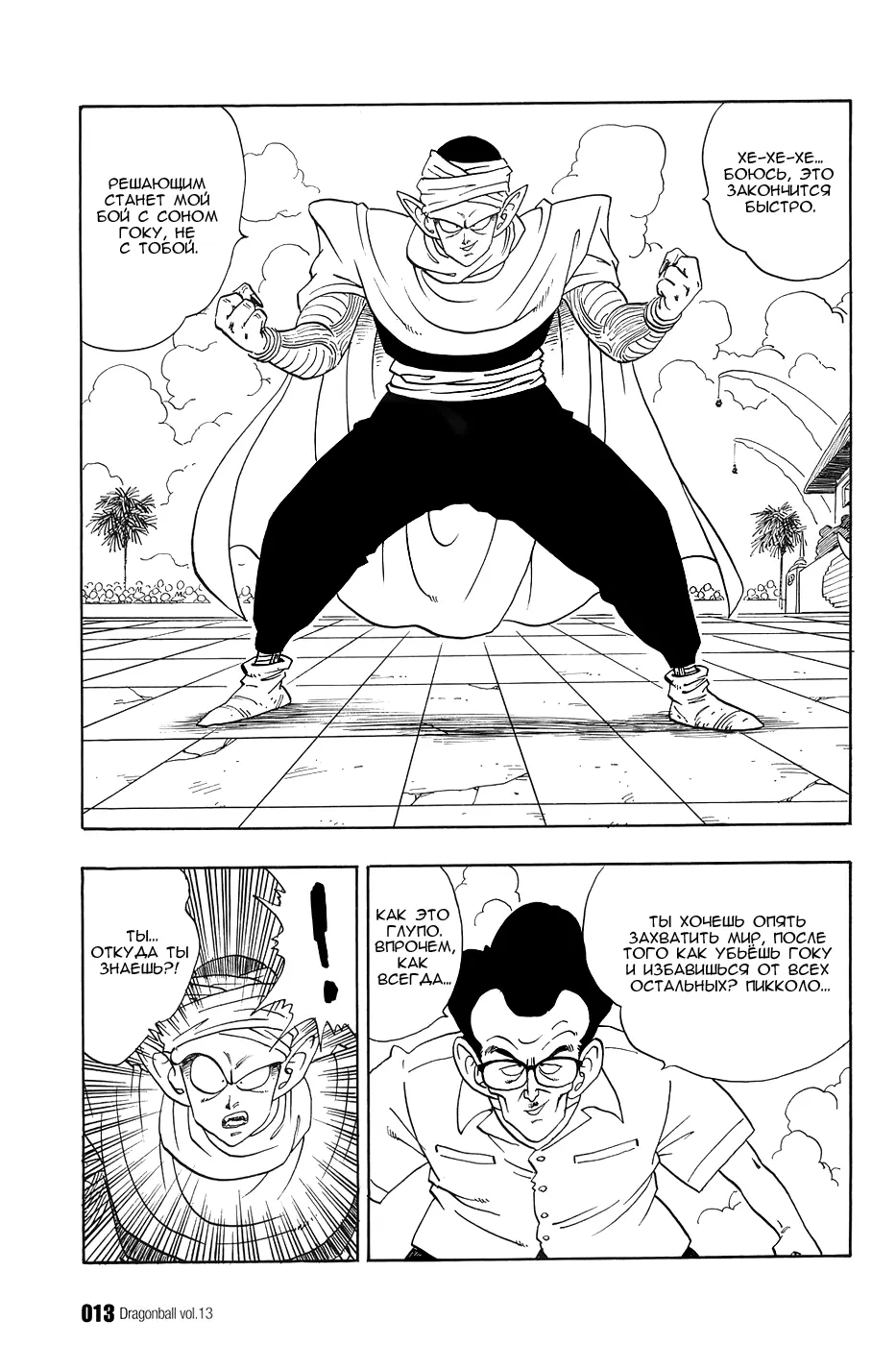 Read Драгон Болл (Кандзенбан) Manga Online