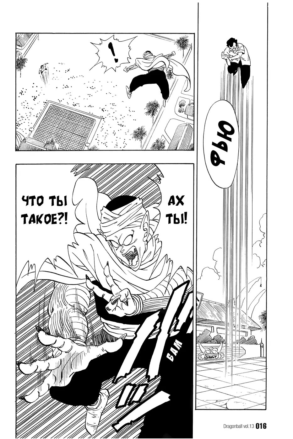 Read Драгон Болл (Кандзенбан) Manga Online