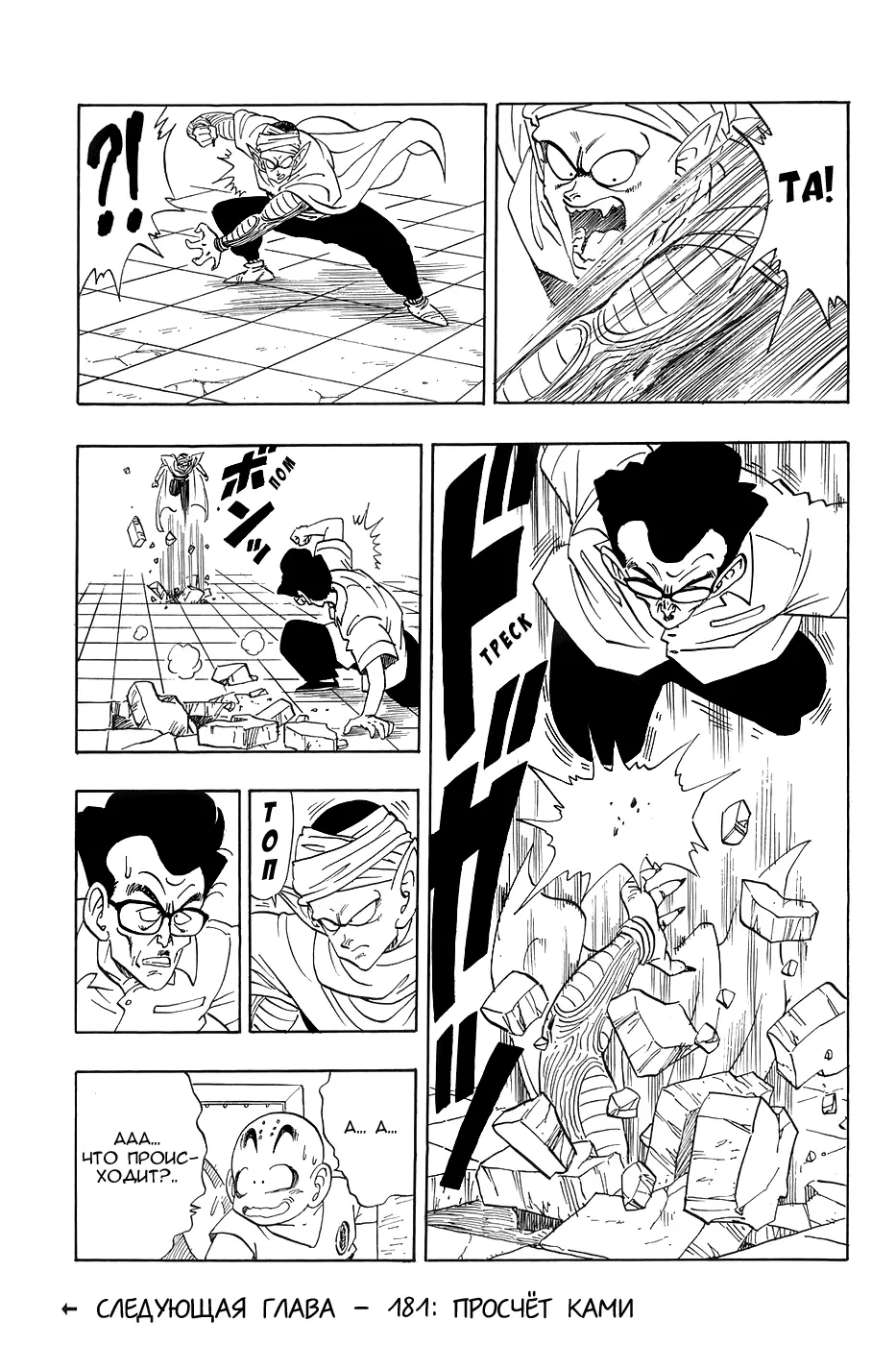 Read Драгон Болл (Кандзенбан) Manga Online