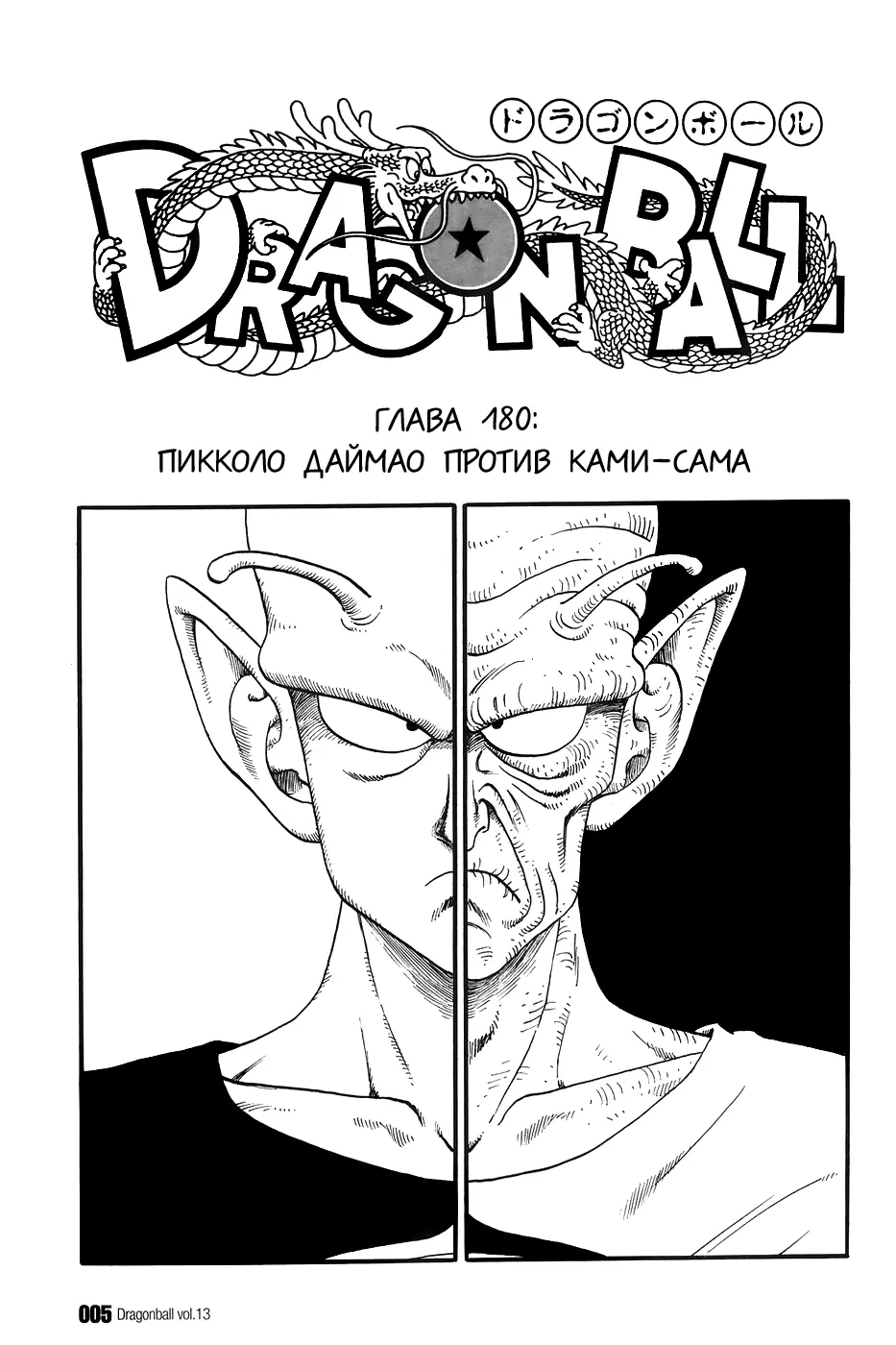 Read Драгон Болл (Кандзенбан) Manga Online