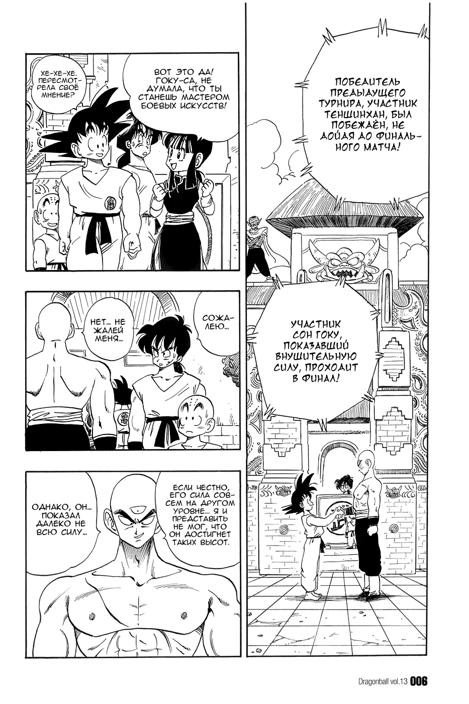 Read Драгон Болл (Кандзенбан) Manga Online