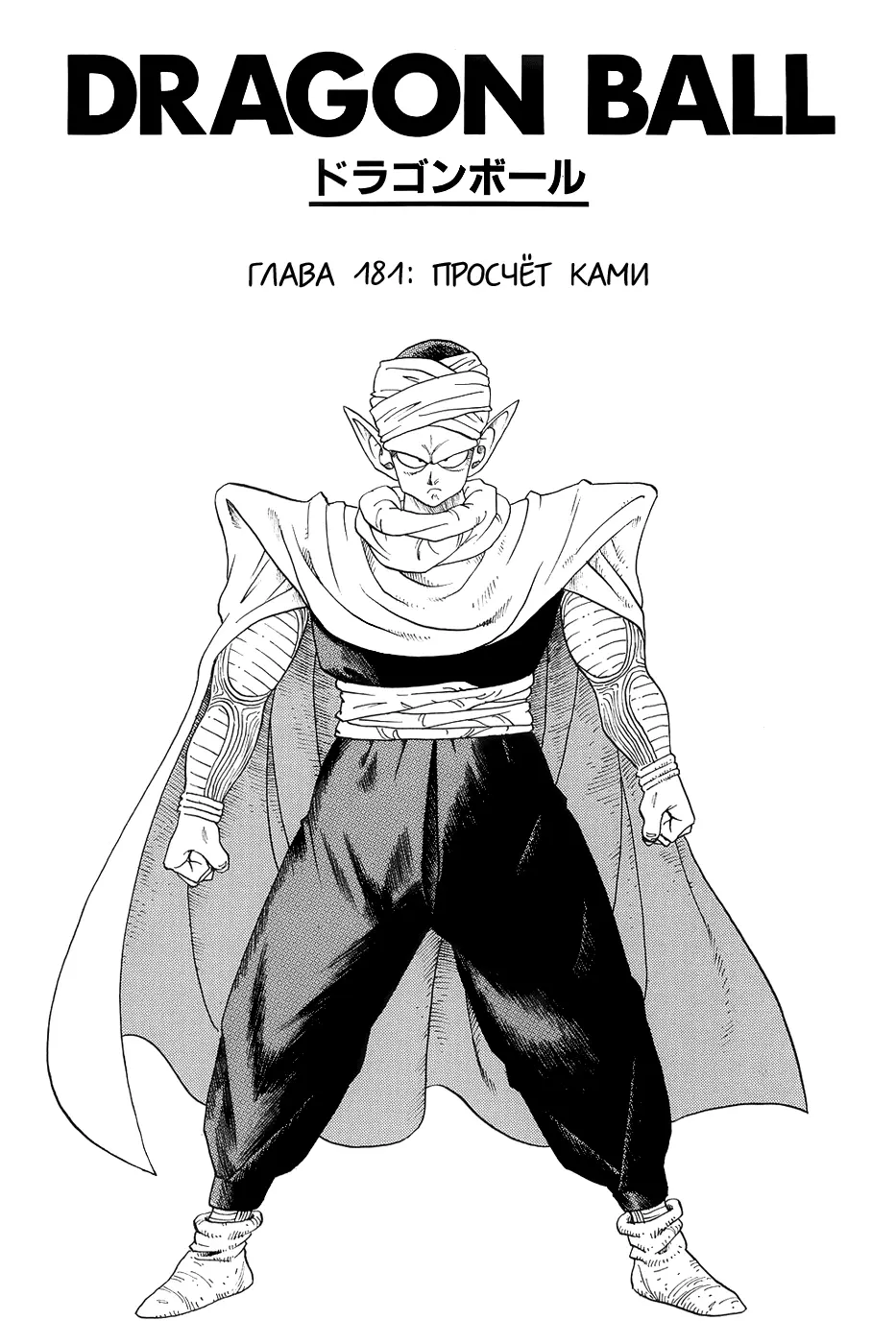Read Драгон Болл (Кандзенбан) Manga Online