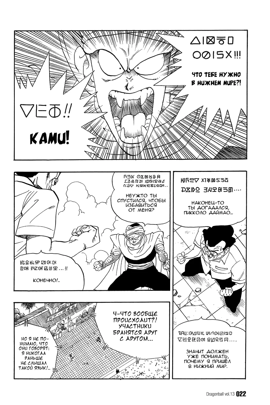 Read Драгон Болл (Кандзенбан) Manga Online