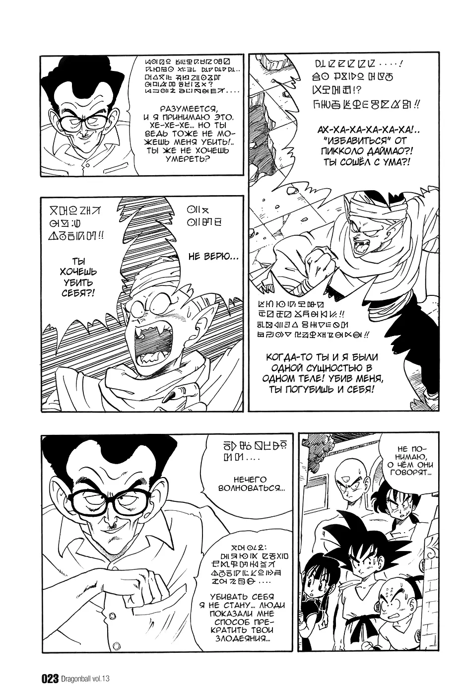 Read Драгон Болл (Кандзенбан) Manga Online