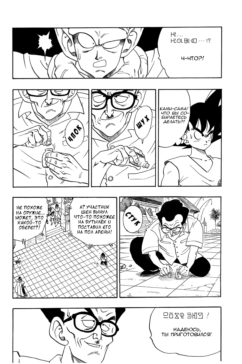 Read Драгон Болл (Кандзенбан) Manga Online