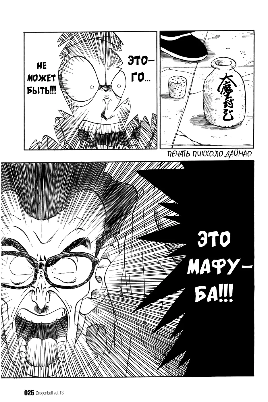 Read Драгон Болл (Кандзенбан) Manga Online