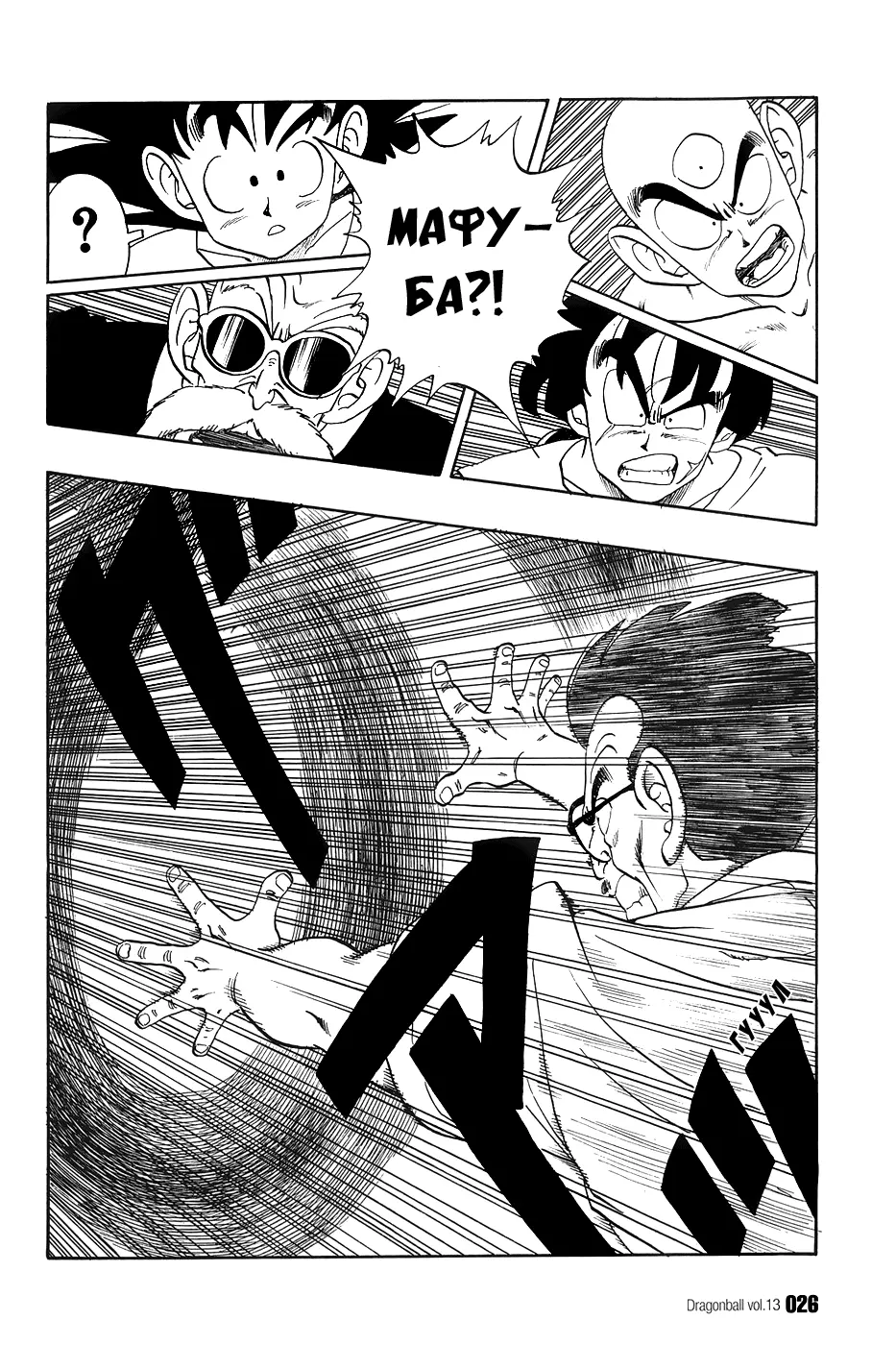Read Драгон Болл (Кандзенбан) Manga Online