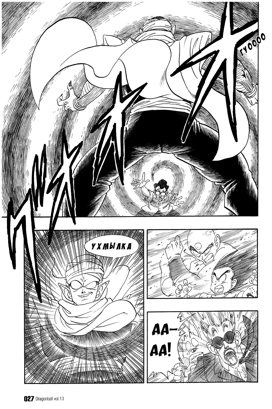 Read Драгон Болл (Кандзенбан) Manga Online