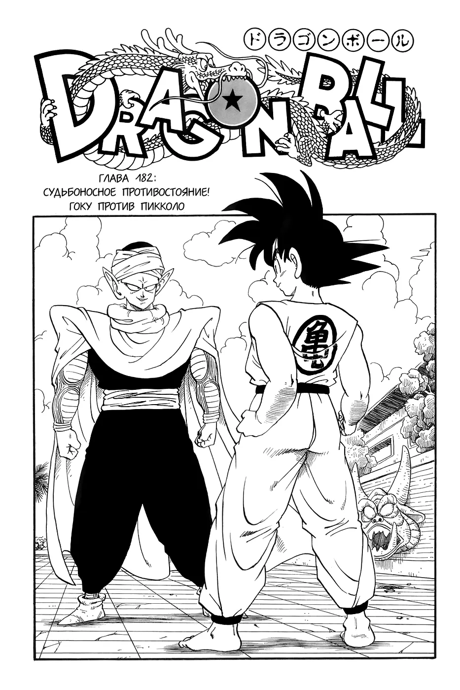 Read Драгон Болл (Кандзенбан) Manga Online