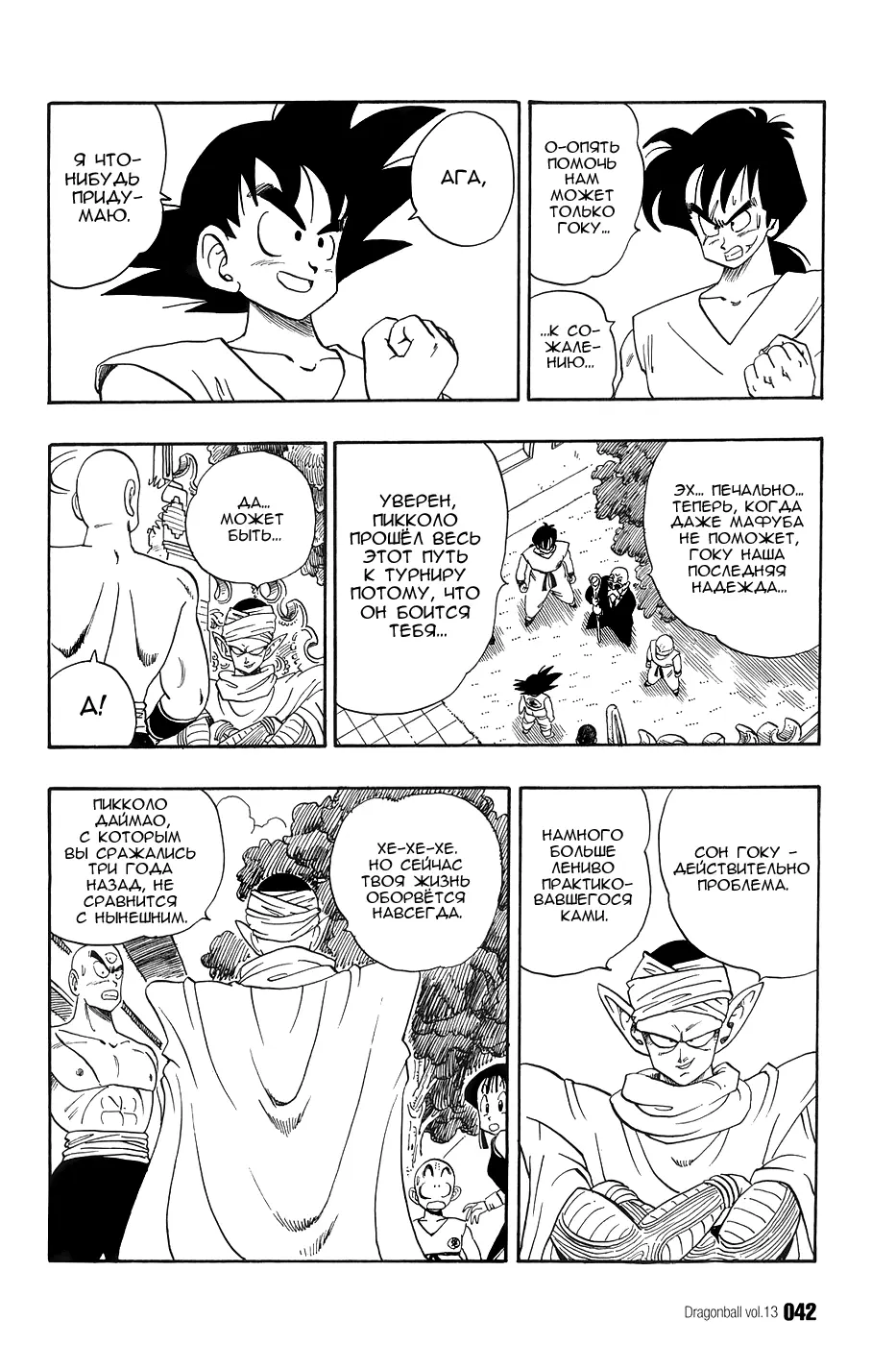 Read Драгон Болл (Кандзенбан) Manga Online