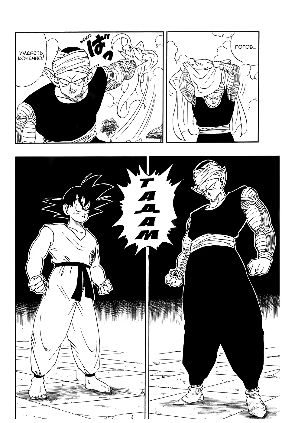 Read Драгон Болл (Кандзенбан) Manga Online