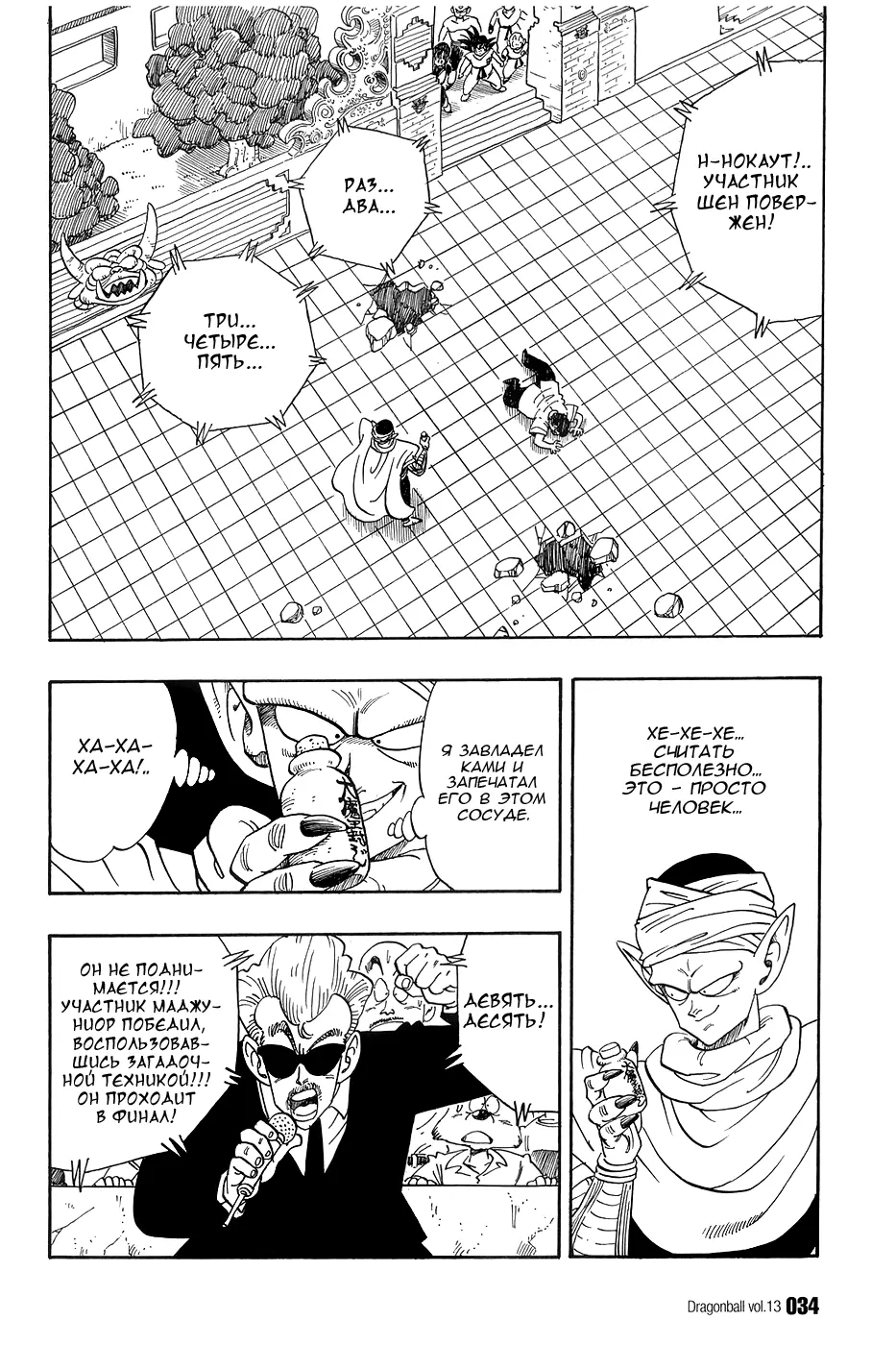 Read Драгон Болл (Кандзенбан) Manga Online