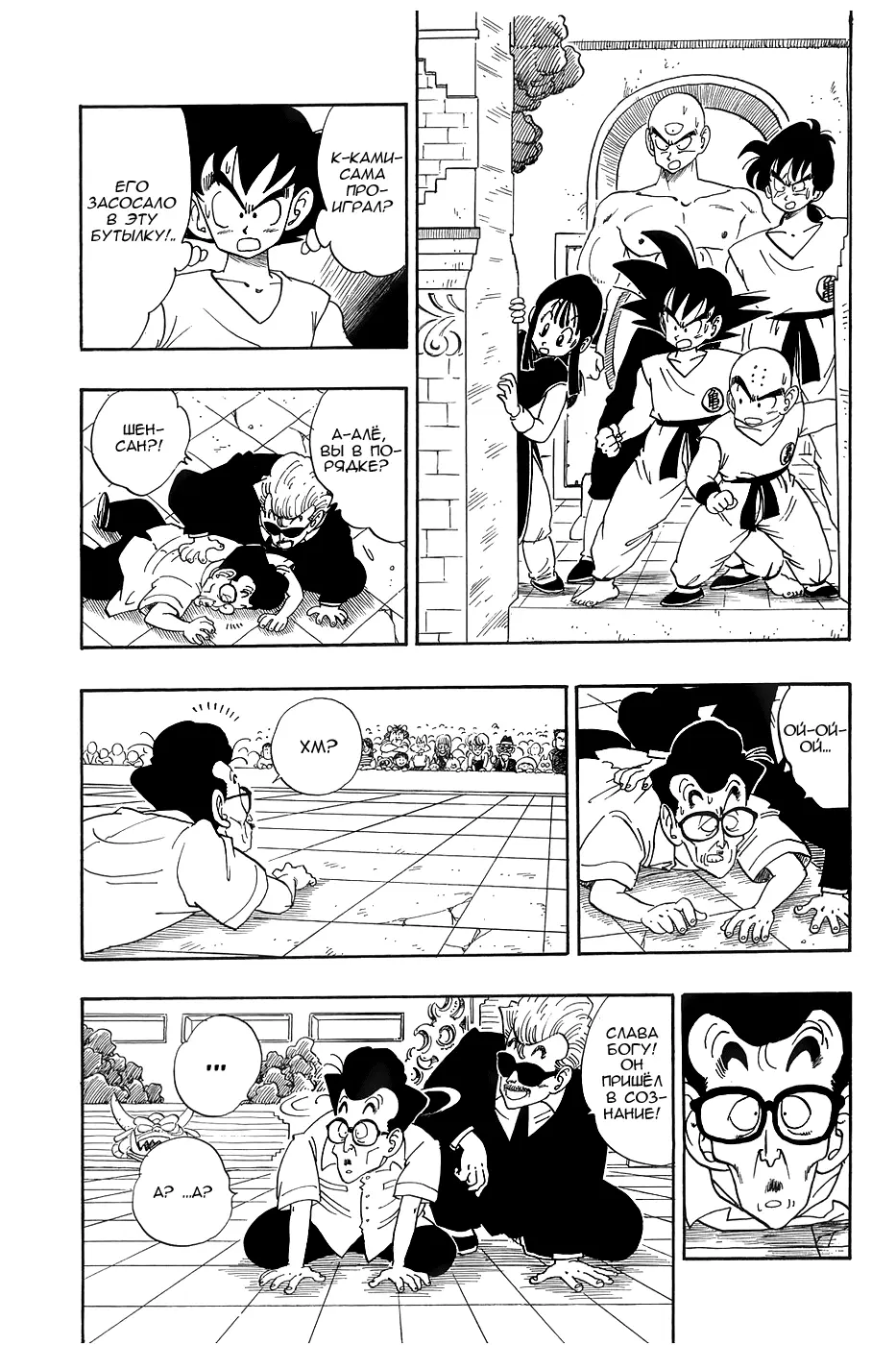 Read Драгон Болл (Кандзенбан) Manga Online