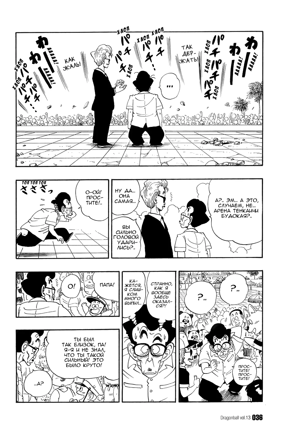 Read Драгон Болл (Кандзенбан) Manga Online