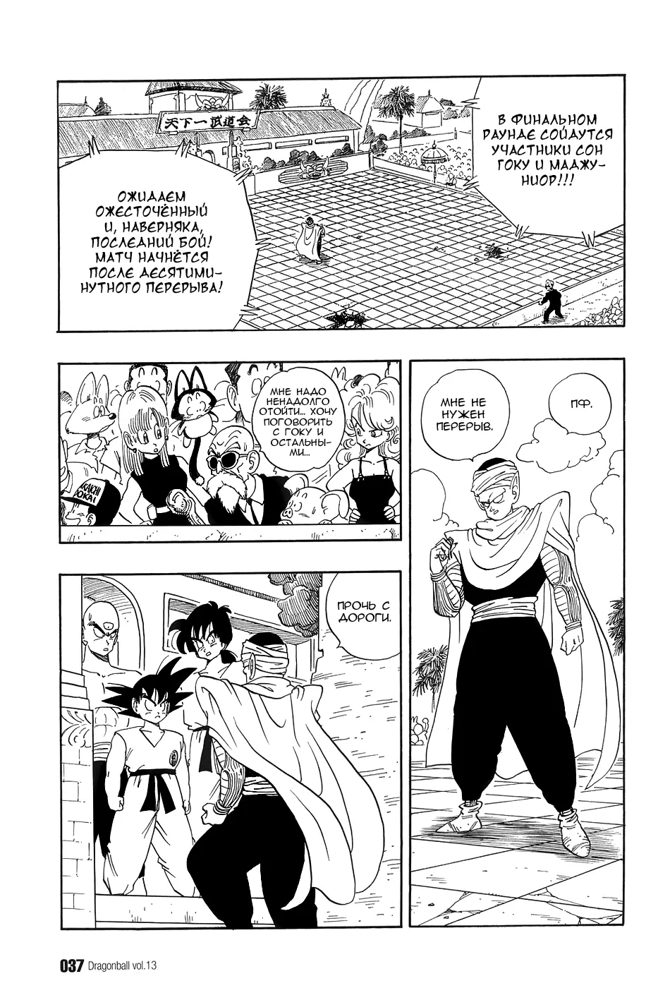 Read Драгон Болл (Кандзенбан) Manga Online