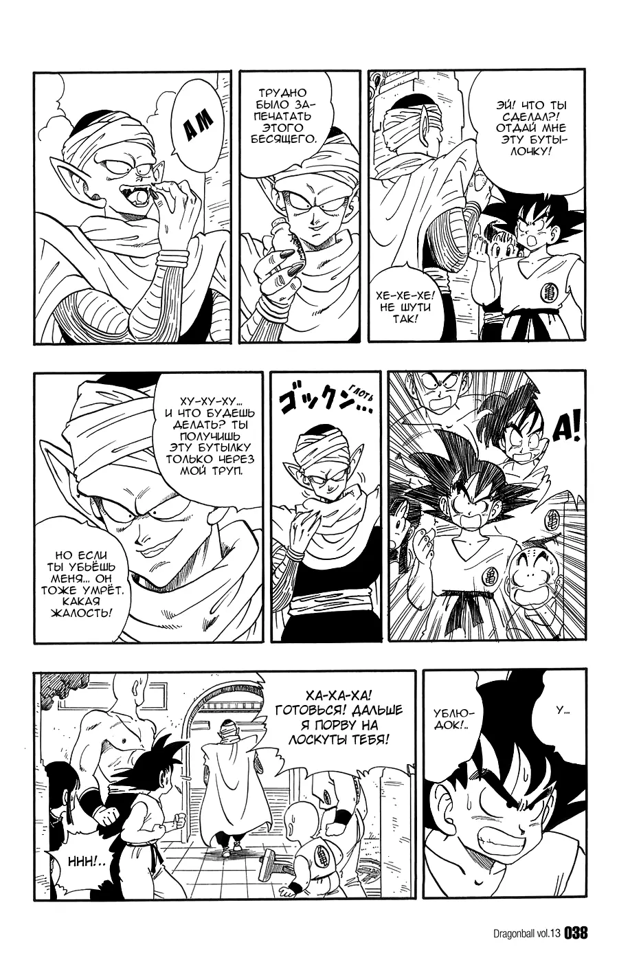 Read Драгон Болл (Кандзенбан) Manga Online