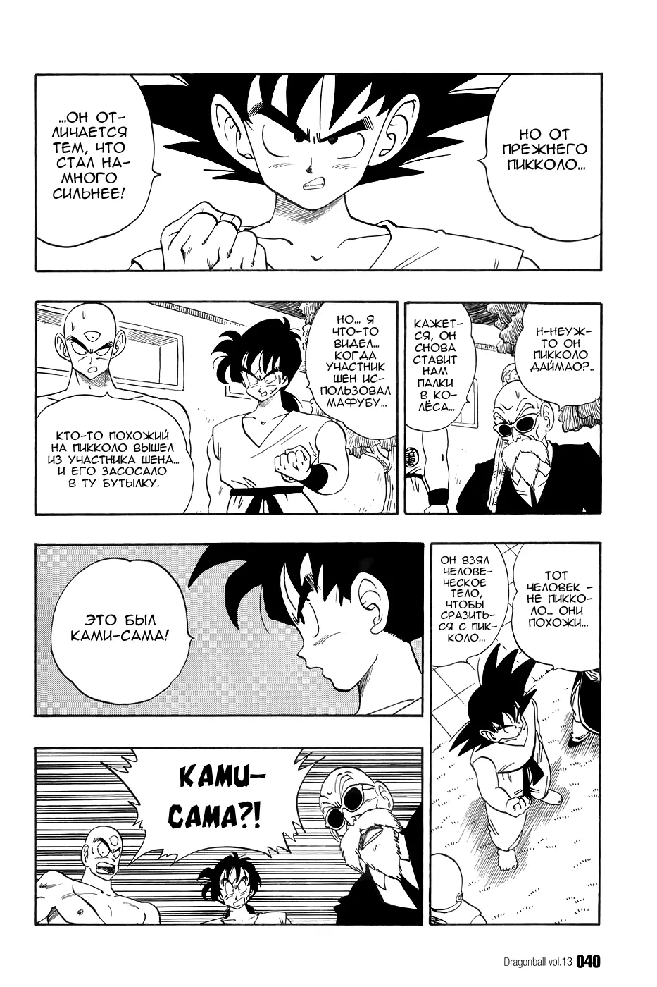 Read Драгон Болл (Кандзенбан) Manga Online