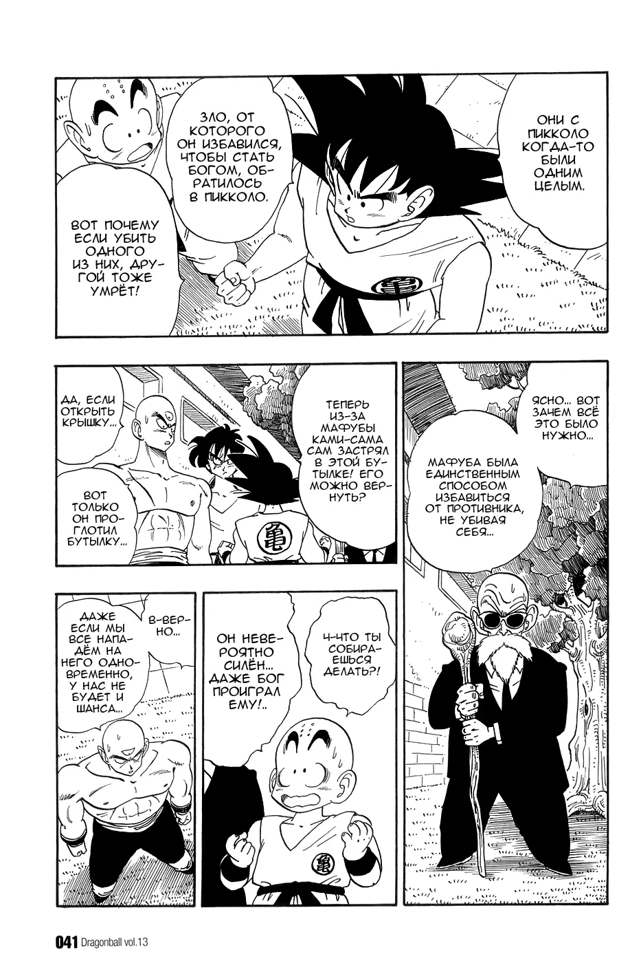 Read Драгон Болл (Кандзенбан) Manga Online