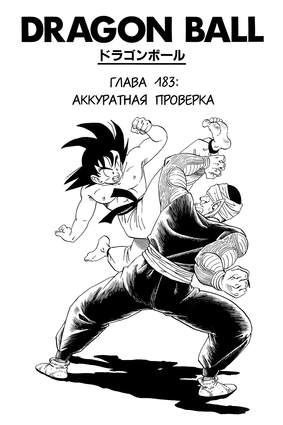 Read Драгон Болл (Кандзенбан) Manga Online