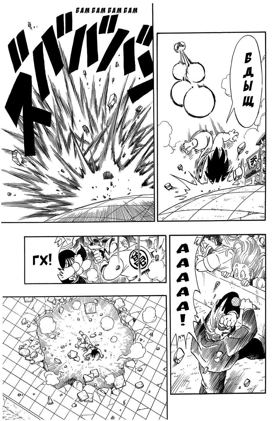 Read Драгон Болл (Кандзенбан) Manga Online