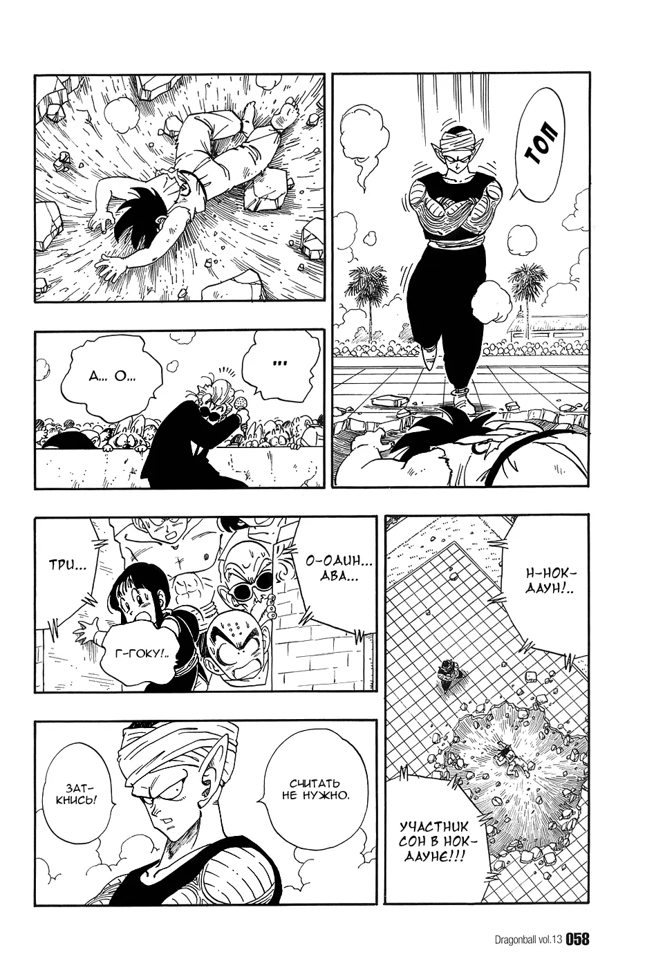 Read Драгон Болл (Кандзенбан) Manga Online