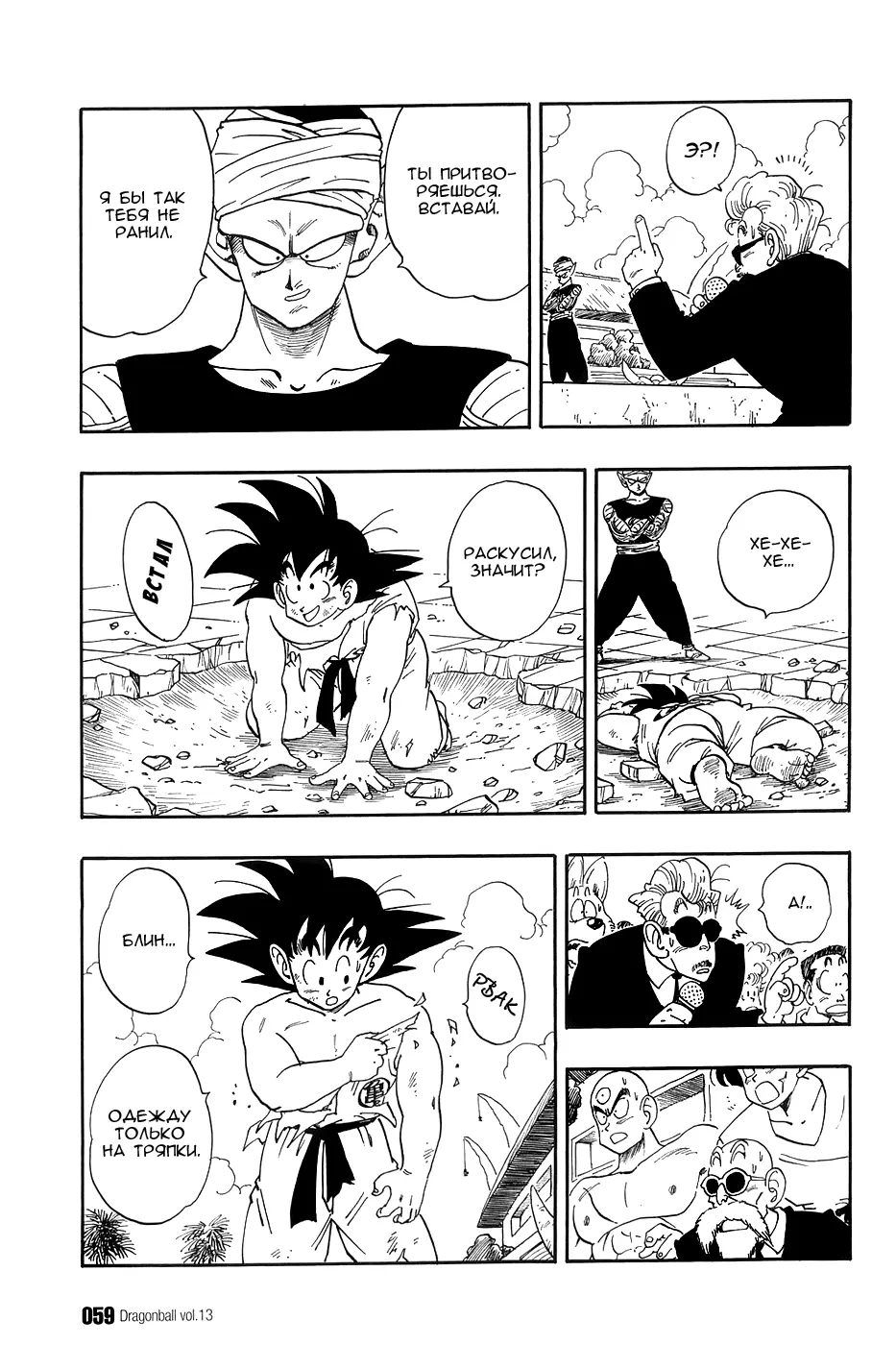 Read Драгон Болл (Кандзенбан) Manga Online