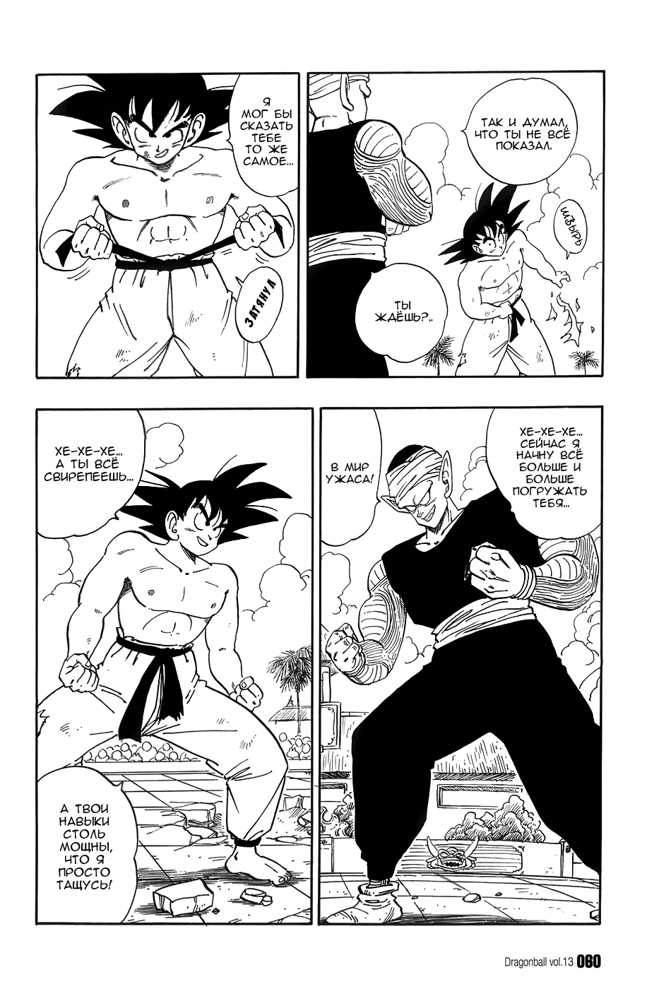 Read Драгон Болл (Кандзенбан) Manga Online