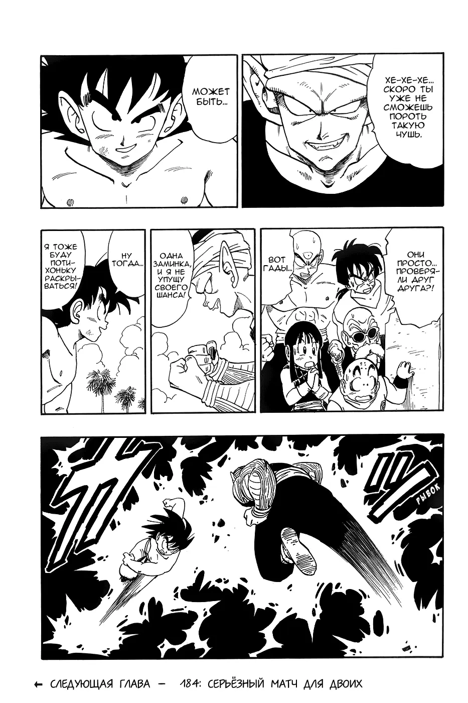 Read Драгон Болл (Кандзенбан) Manga Online