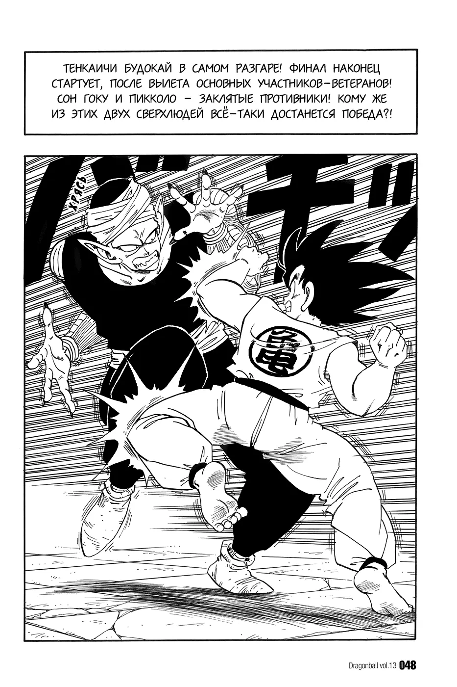 Read Драгон Болл (Кандзенбан) Manga Online